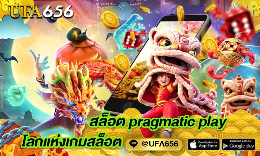 สล็อต-pragmatic-play (1)